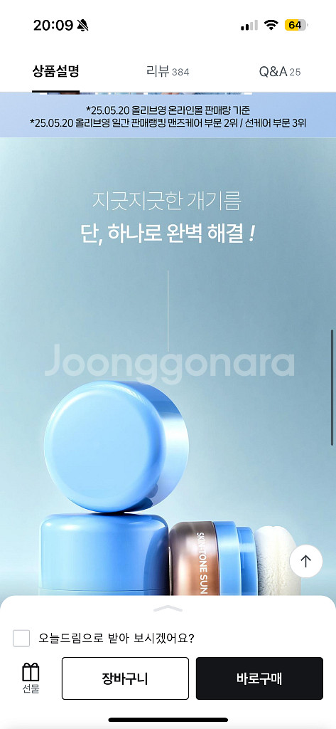 두잉왓 스킨톤 선파우더 7g 미개봉 새상품--4