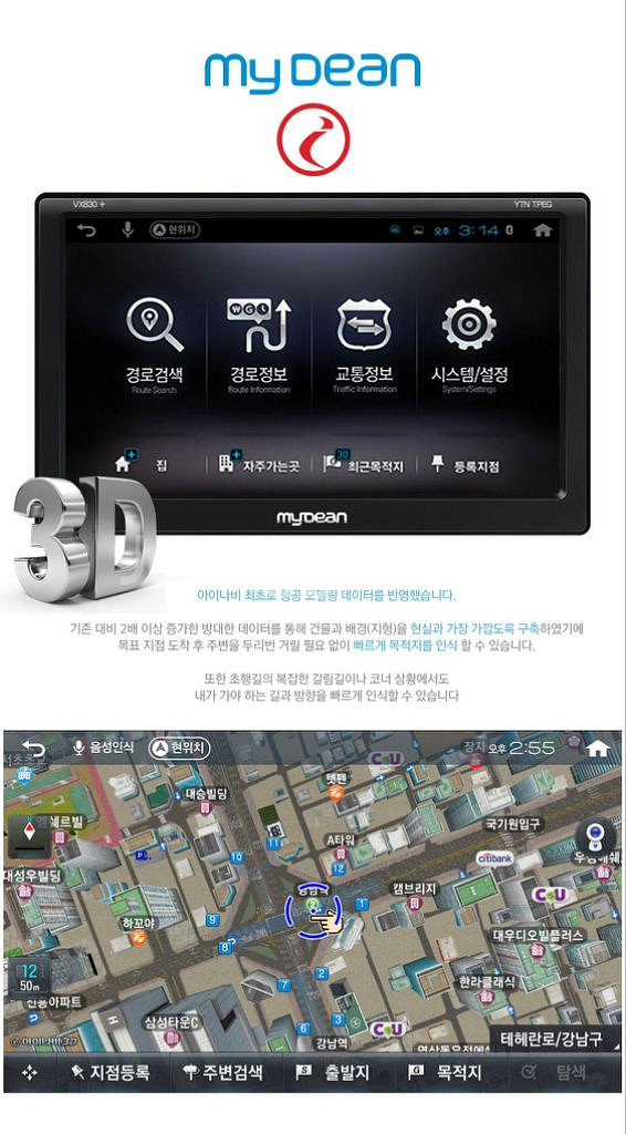 [8인치] 마이딘 VX830P 아이나비3D 네비게이션--5