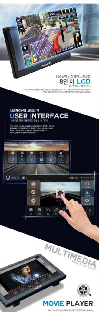 [8인치] 마이딘 VX830P 아이나비3D 네비게이션--6