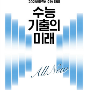 EBS 수능기출의미래 지구과학1 새책 판매