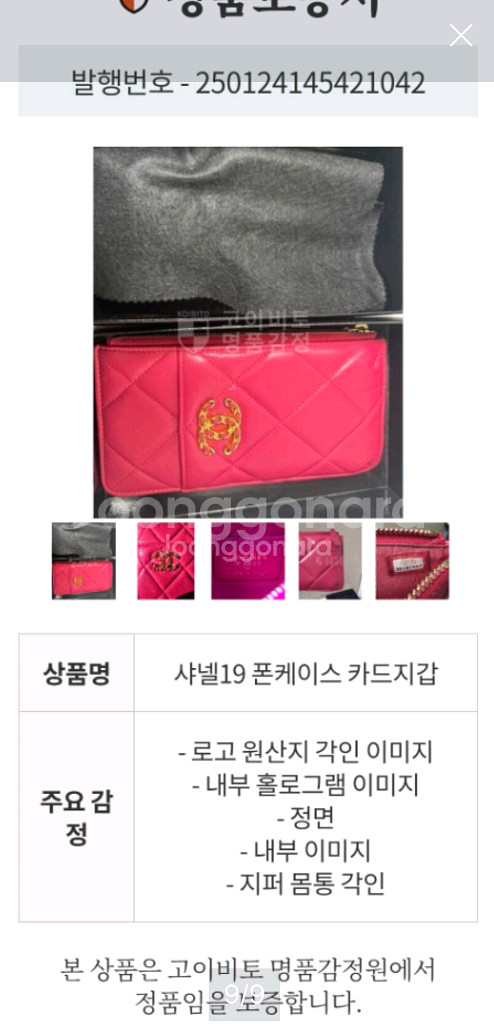 정품 샤넬 19 금장 램스킨 폰케이스 카드홀더--8