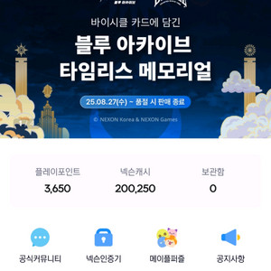 넥슨캐시 선물식 10만원 팝니다