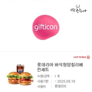 롯데리아 청양바삭통새우 청양칠리새우베이컨 버거 콤보