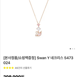 스와로브스키 새상품 목걸이