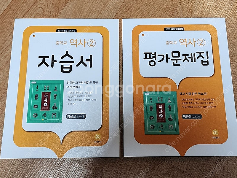 지학사역사2자습서 지학사역사2평가문제집--0