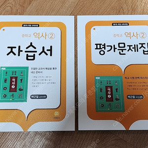 지학사역사2자습서 지학사역사2평가문제집
