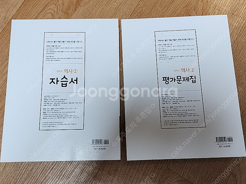 지학사역사2자습서 지학사역사2평가문제집--1