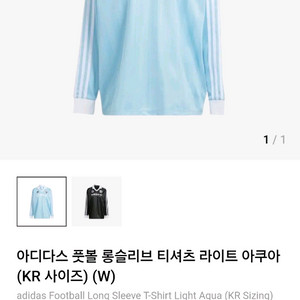 아디다스 풋볼 롱슬리브 아쿠아