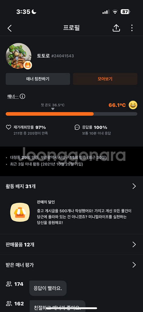 sw사보 사기꾼 조심--2
