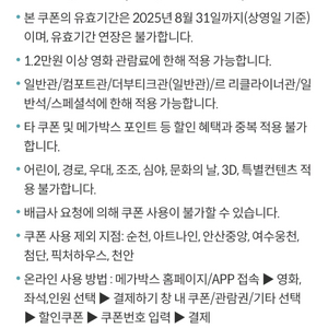 메가박스 영화 4천원 할일쿠폰 2인적용 8천까지