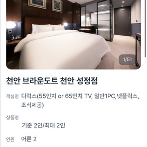 당일 브라운도트 호텔 천안 성정점 양도