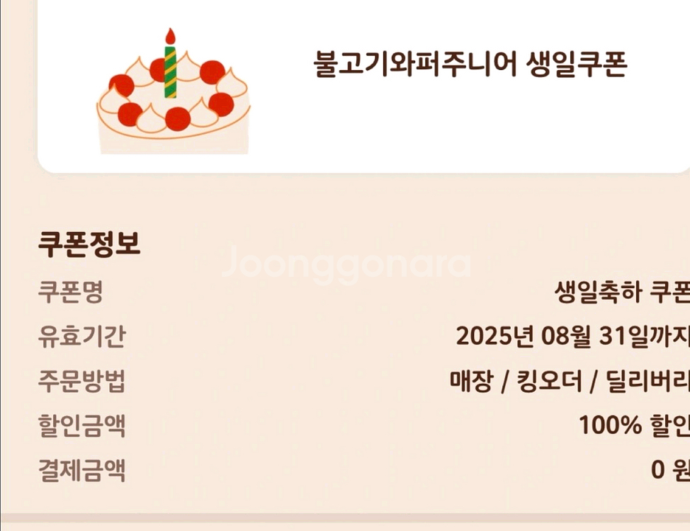 버거킹 불고기와퍼주니어--0