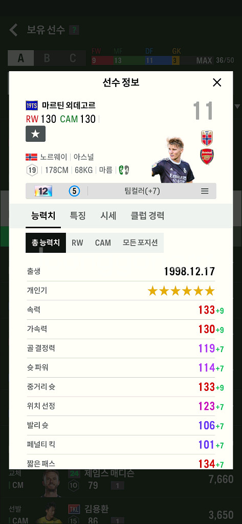 FC온라인 아스널 굿즈--1