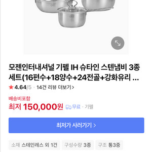 새상품 기펠 고급 냄비세트