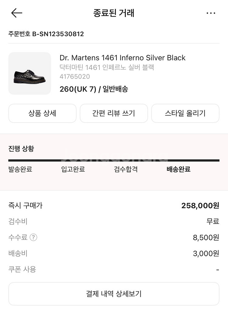 닥터마틴 1461 인페르노 260 새상품--3