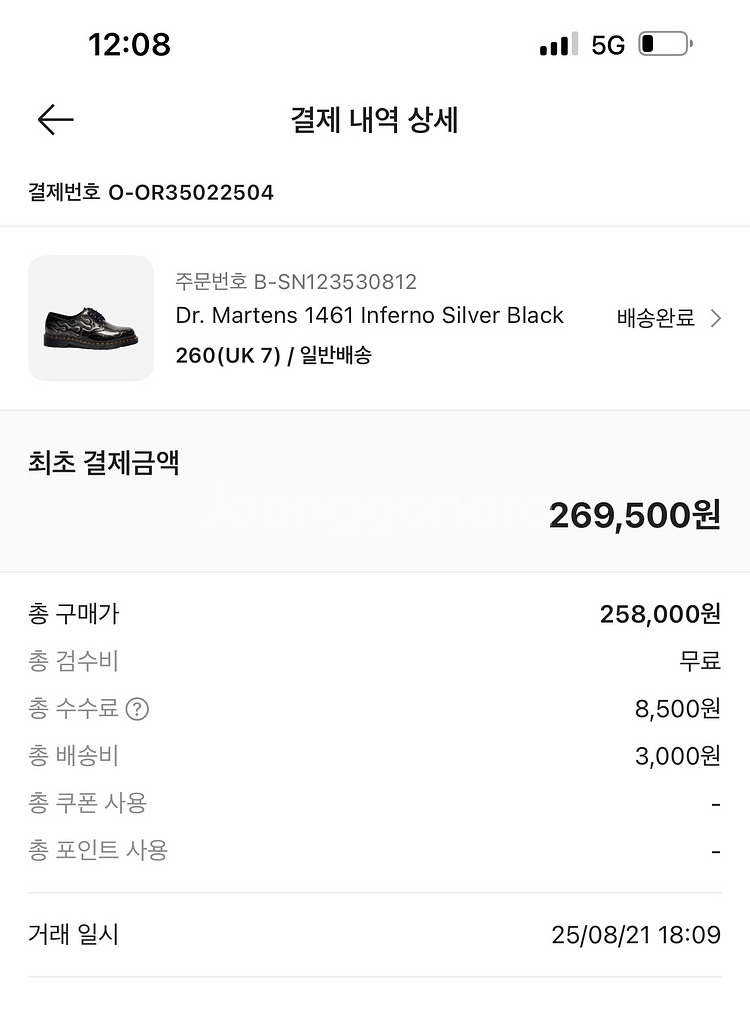 닥터마틴 1461 인페르노 260 새상품--2