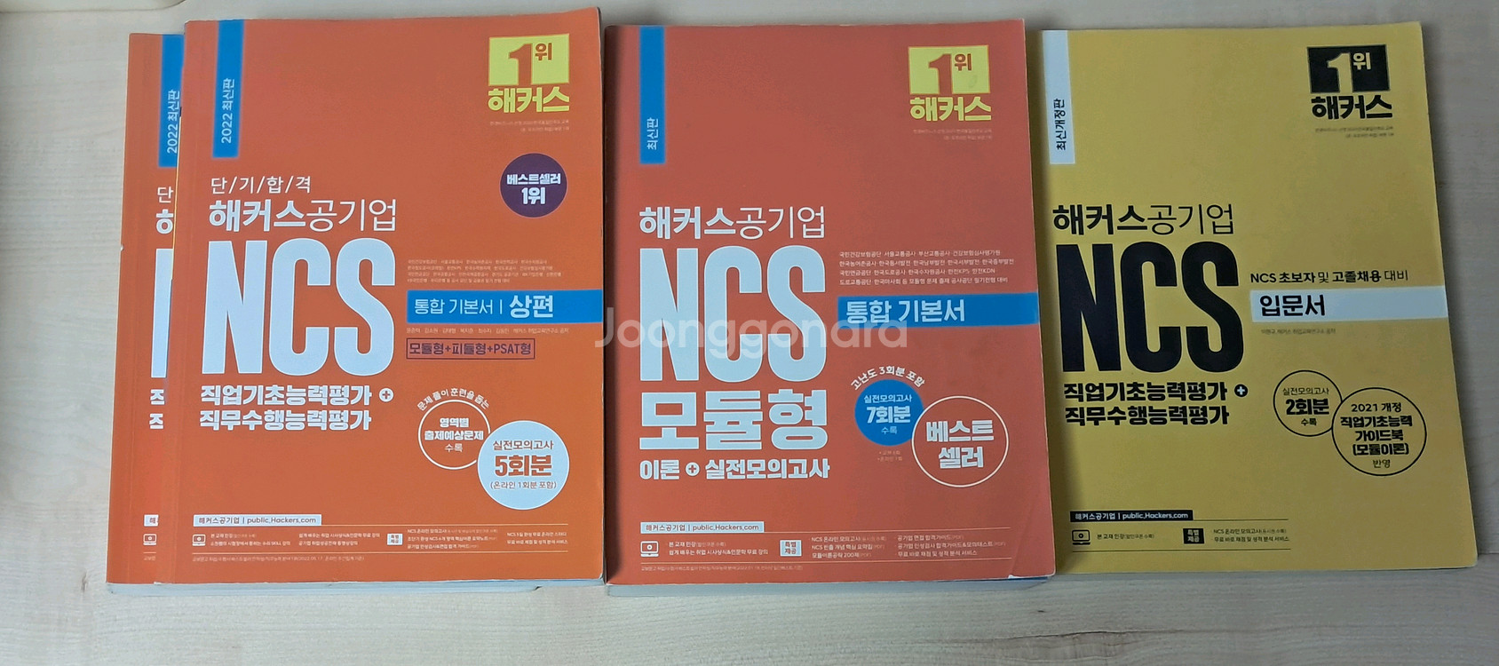 공기업 NCS 해커스 통합 기본서+모듈형 기본+입문서--0
