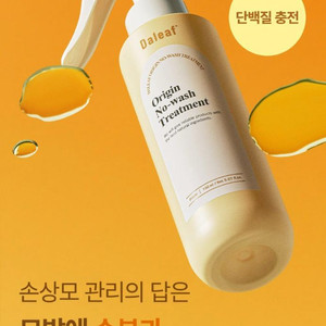 달리프 오리진 노워시 트리트먼트달리프 새상품