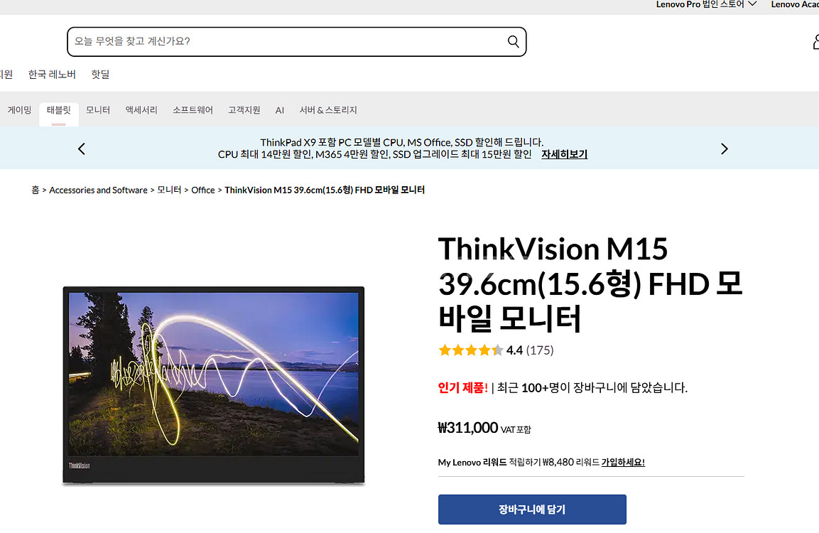 ThinkVision M15 모바일 모니터--2