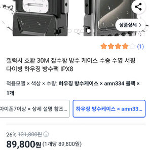 배락스 갤럭스 방수케이스 30m권 프리다이빙 해루질 스