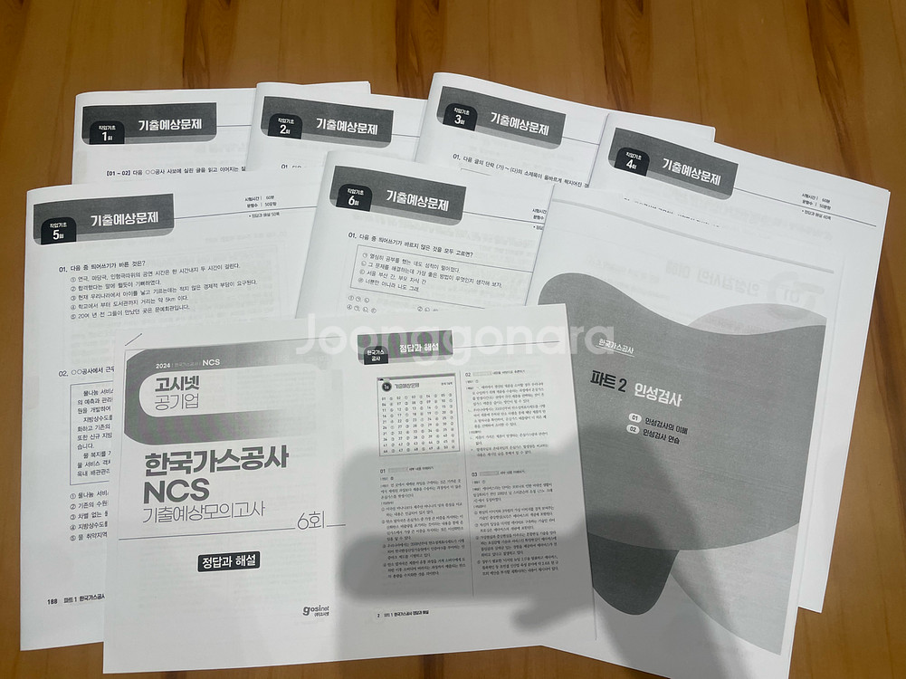 공기업 NCS 모의고사 문제집 사본 건보 Lh 코레일--2