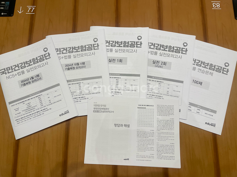 공기업 NCS 모의고사 문제집 사본 건보 Lh 코레일--0