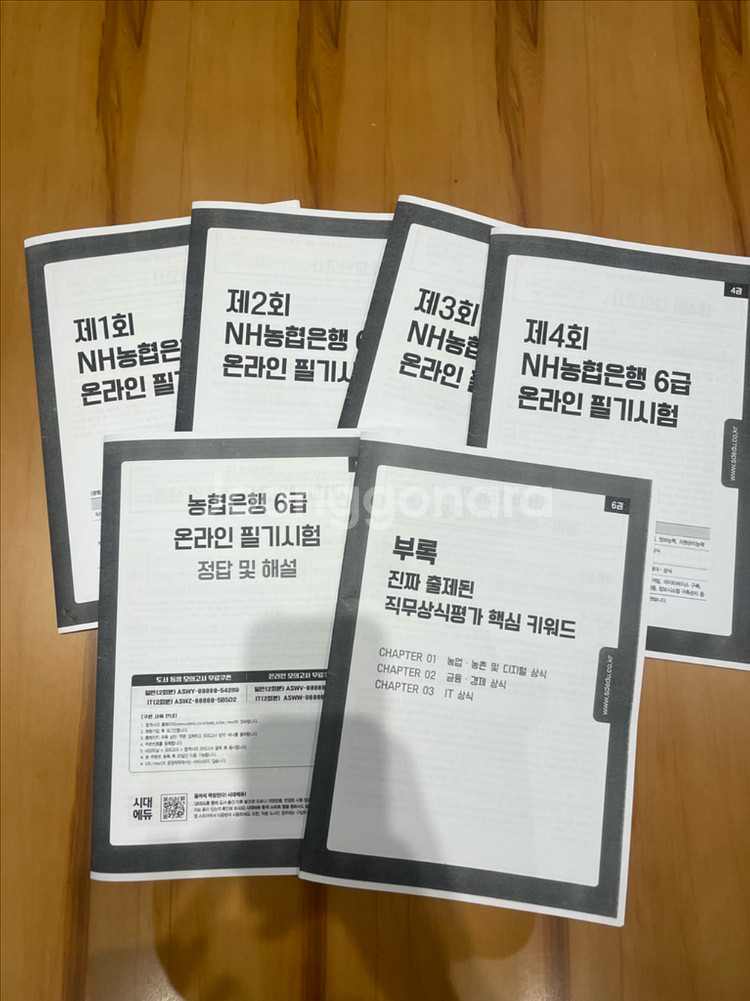 공기업 NCS 모의고사 문제집 사본 건보 Lh 코레일--4
