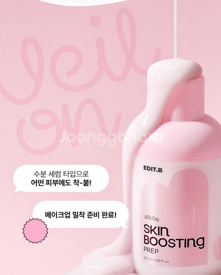 에딧비 베일온 스킨 부스팅 프렙 새상품--0