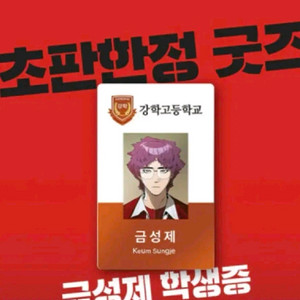 약한영웅 금성제 학생증 이미지