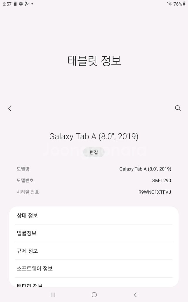 갤럭시탭 A 8.0 (2019)--7