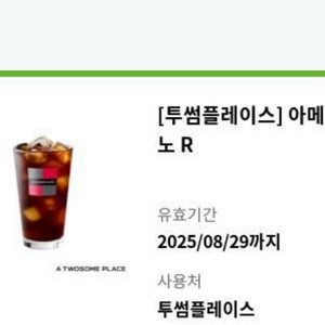 투썸 아메 2잔
