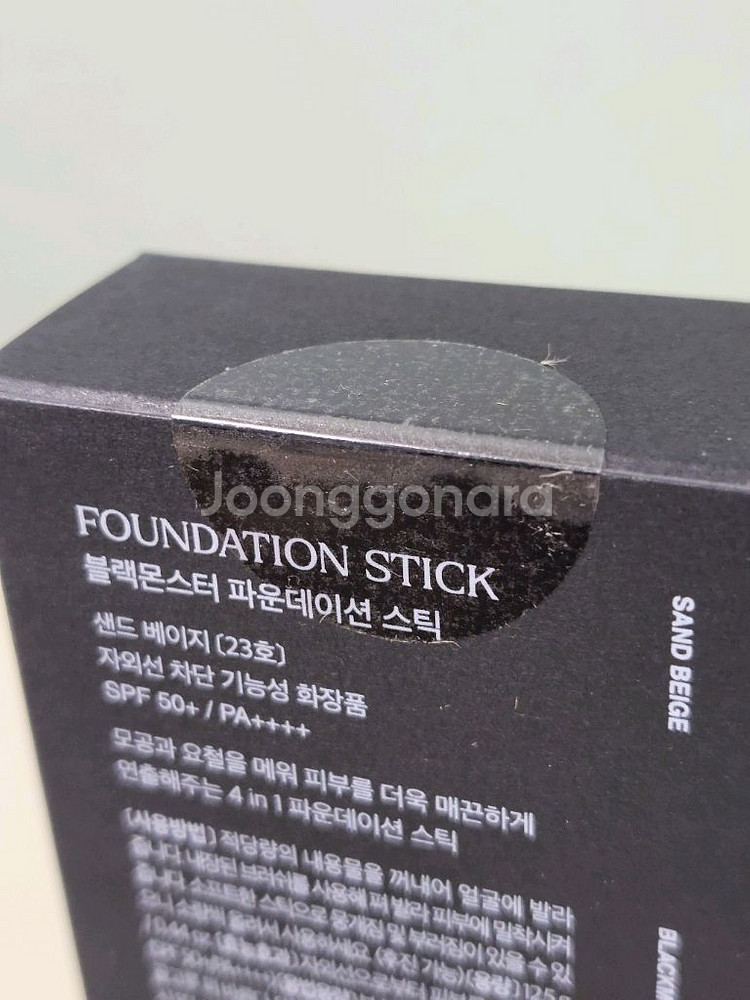 블랙몬스터 2in1 파운데이션 스틱 23호 샌드 베이지--1