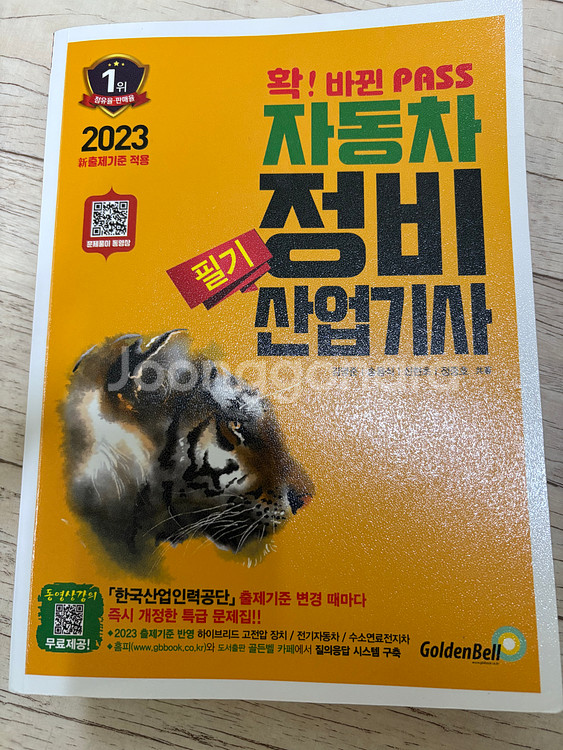 자동차 정비 산업기사 , 산업안전기사 필기책 판매합니다--0
