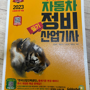자동차 정비 산업기사 , 산업안전기사 필기책 판매합니다