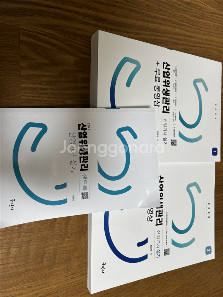 (구문사) 2025 산업위생관리 산업기사 실기--0