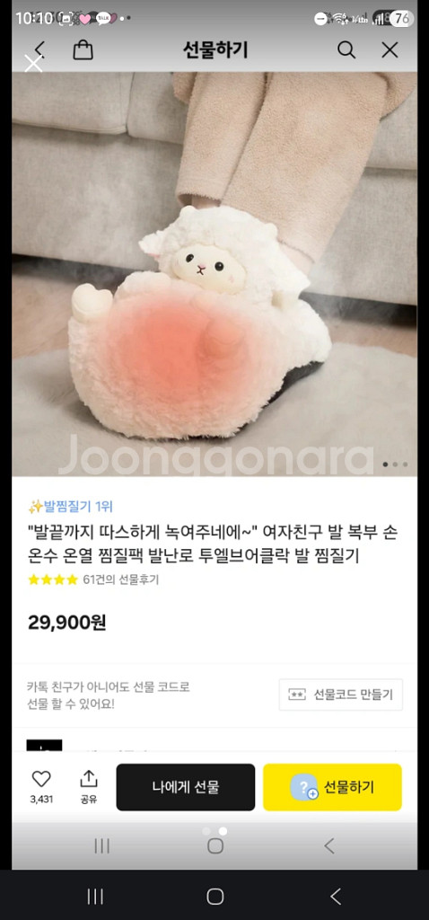따솜양 발찜질기 (새상품)--1