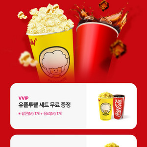 cgv 팝콘 콜라세트 ,음료m팝콘m 2세트보유