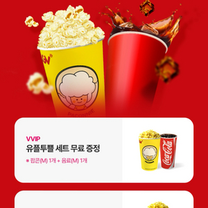 cgv 팝콘 콜라세트 ,음료m팝콘m 2세트보유