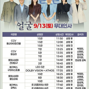 얼굴 무대인사A열 연석,단석(티켓값포함)박정민 한지현등