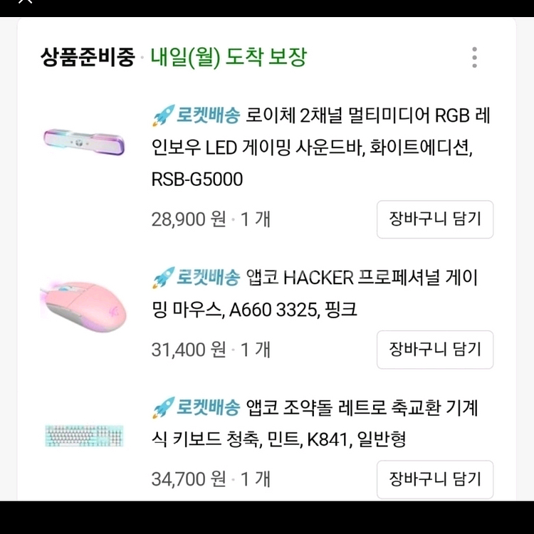 핑크 게이밍 고사양PC 본체 (사운드바 및 앱코 키보드--4
