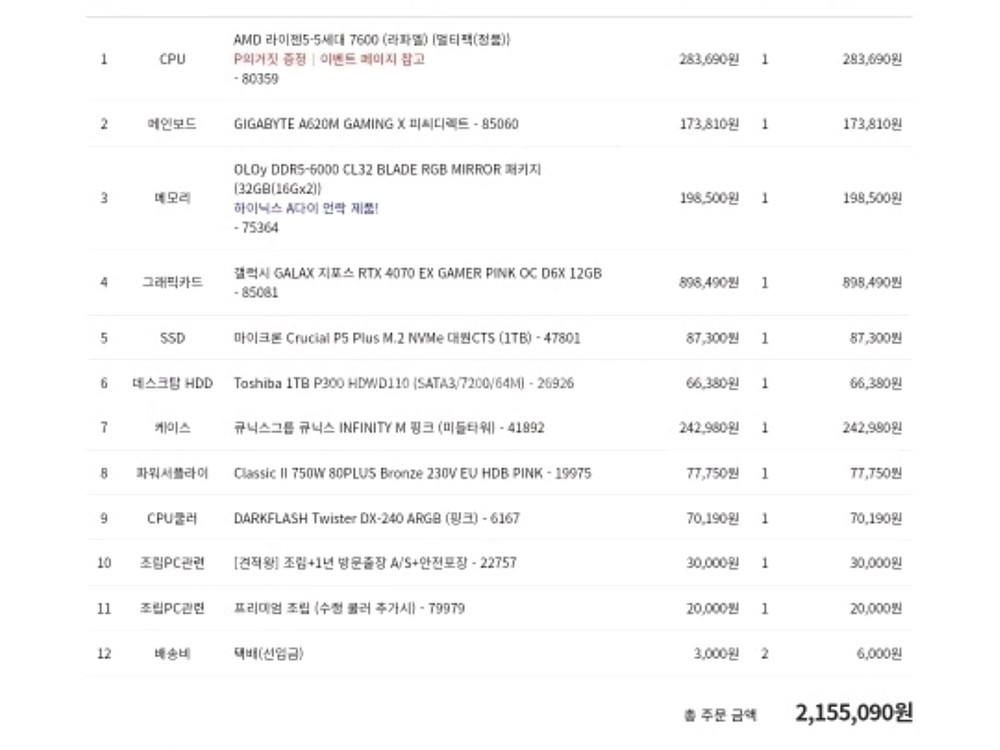 핑크 게이밍 고사양PC 본체 (사운드바 및 앱코 키보드--2