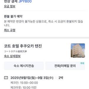 코트 호텔 후쿠오카 텐진 숙소 2박 양도