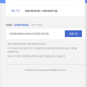아이콘 매치 Day2 1등석 B 2장