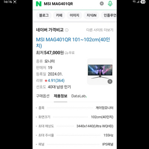 MSI MAG401QR 40인치 모니터