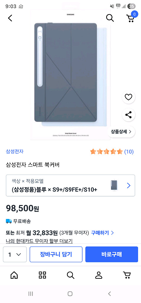 갤럭시탭 s9+, s10+ 북커버(미개봉)--2