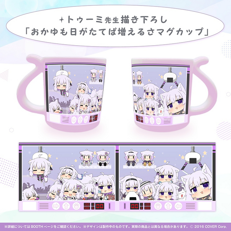 네코마타 오카유 2021 생일 기념 머그컵 새상품--0