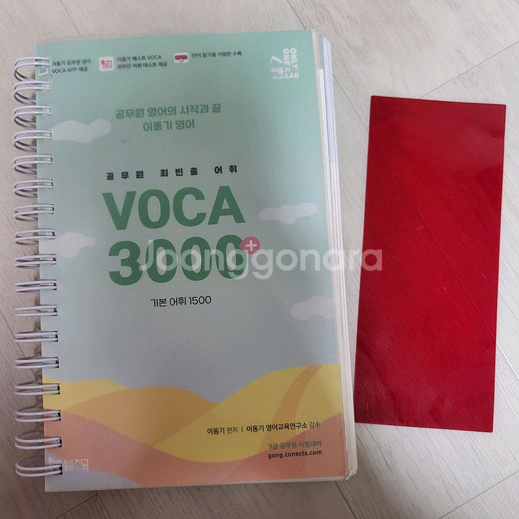 이동기 보카 voca 3000--0