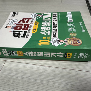 소방설비기사기계필기(2025)