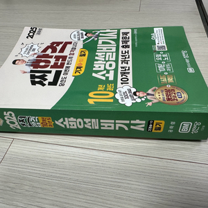 소방설비기사기계필기(2025)