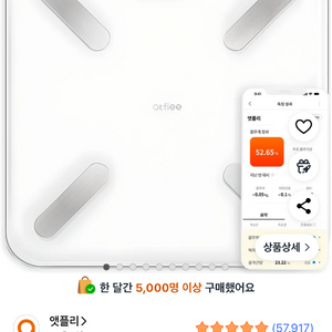 앳플리 T8 체성분 체중계 화이트